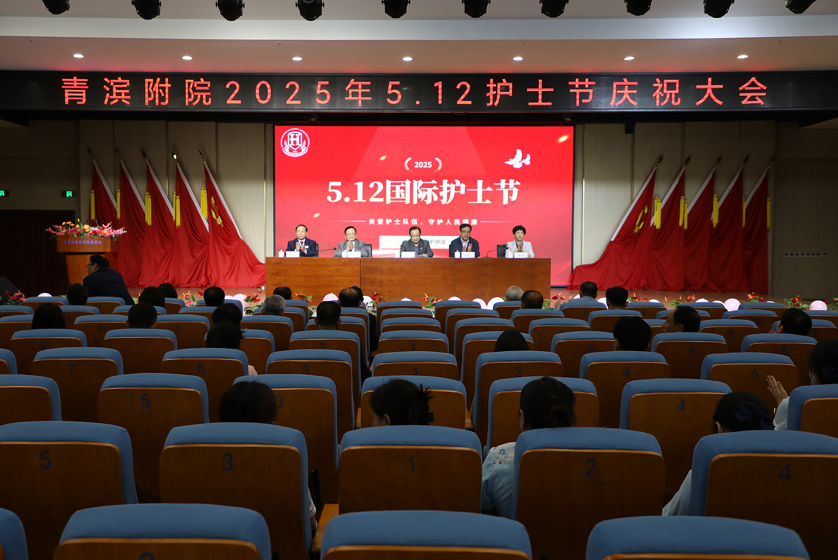 关爱护士队伍 守护人民健康 | 青滨附院召开“5·12”国际护士节庆祝大会